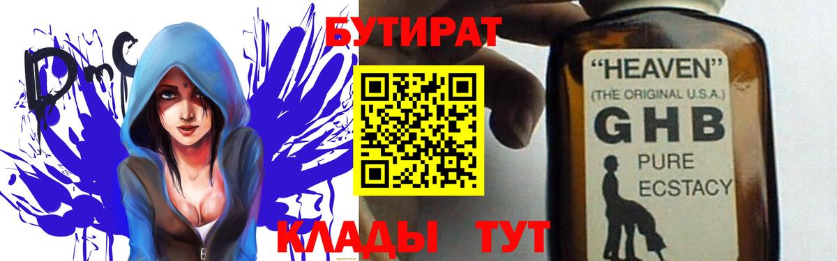 Бутират бутик  Вход с VPN  Алейск 