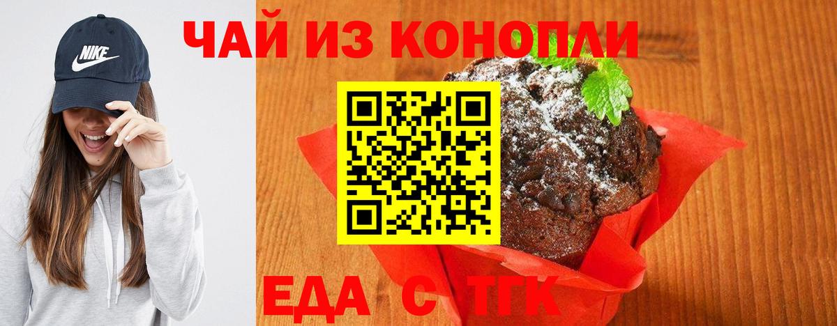 Алейск  Печенье с ТГК марихуана  Вход с VPN 