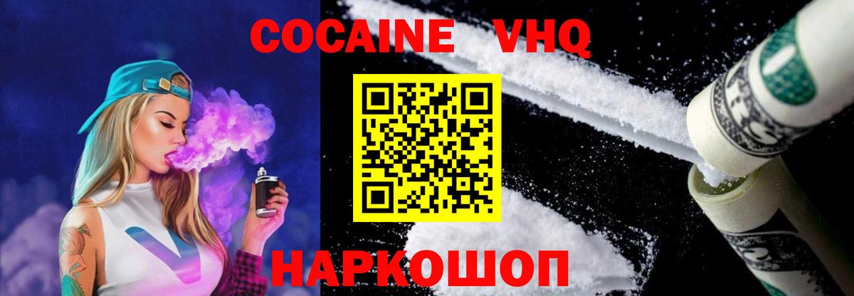 Алейск  Кокаин Эквадор  Вход с VPN  Cocaine  КОКАИН Эквадор 