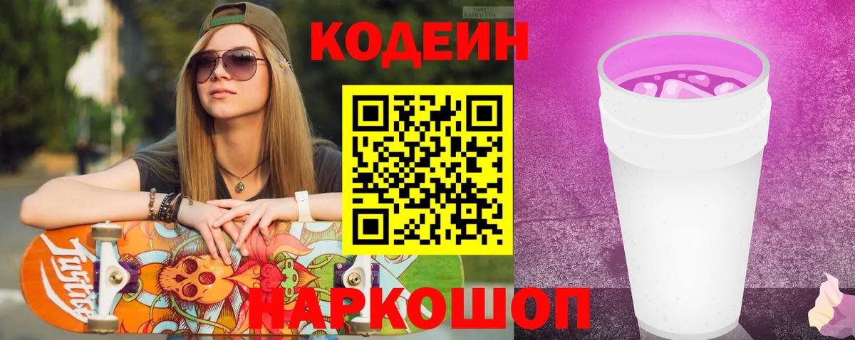 Codein Purple Drank Алейск