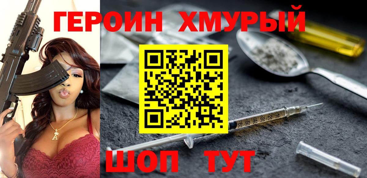 Героин  Героин герыч  Вход с VPN  Алейск 